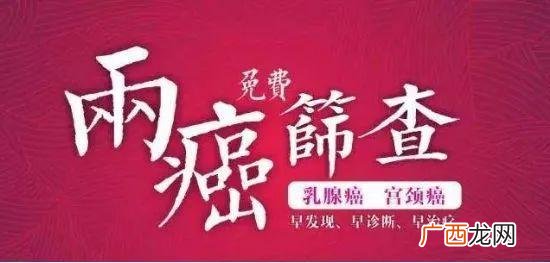 女性两癌筛查是免费的吗,免费的两癌筛查好不好百度知道