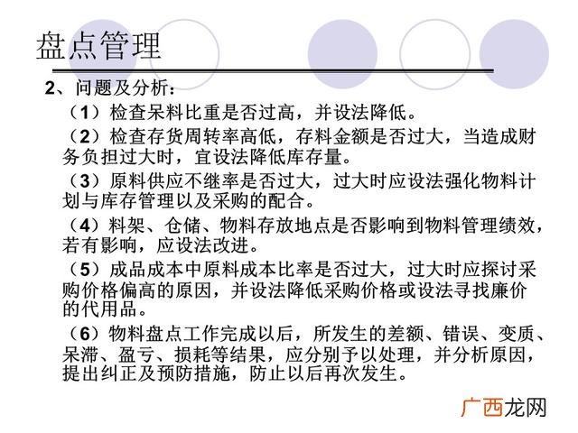仓库管理6大要点 仓库管理培训课程