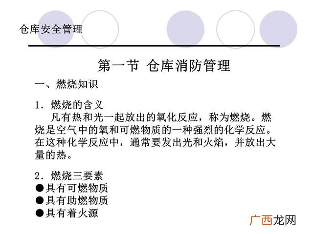 仓库管理6大要点 仓库管理培训课程