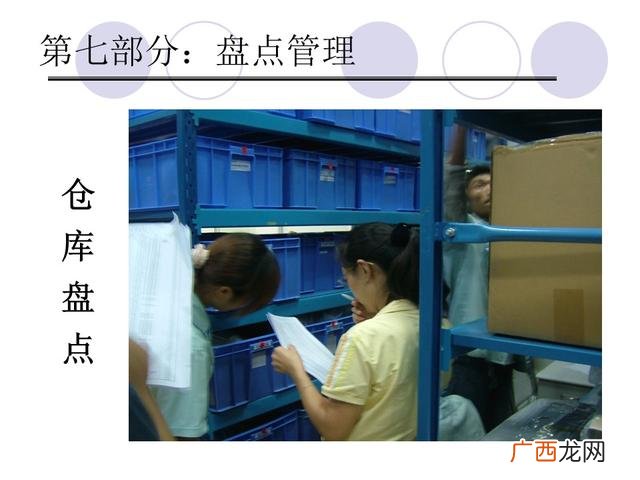 仓库管理6大要点 仓库管理培训课程