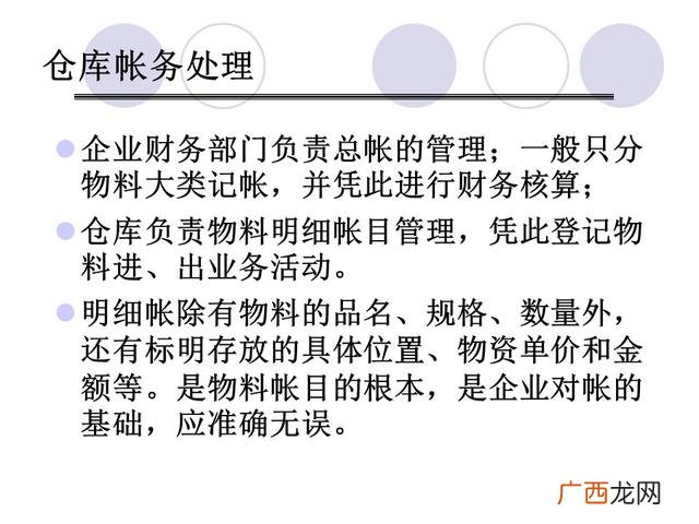 仓库管理6大要点 仓库管理培训课程