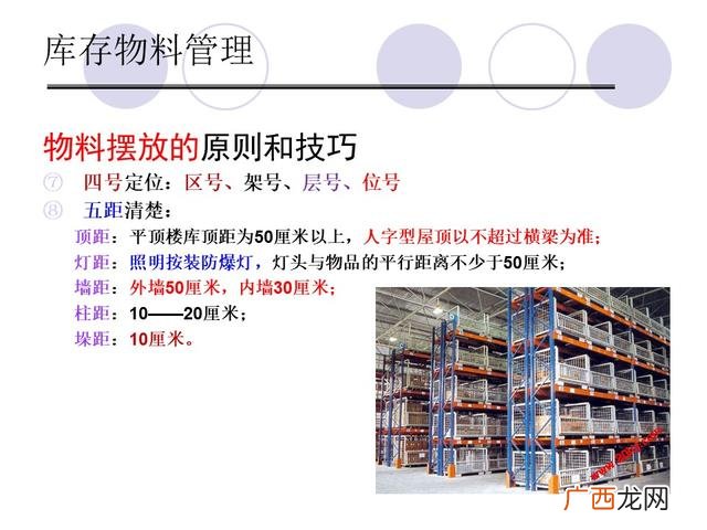 仓库管理6大要点 仓库管理培训课程