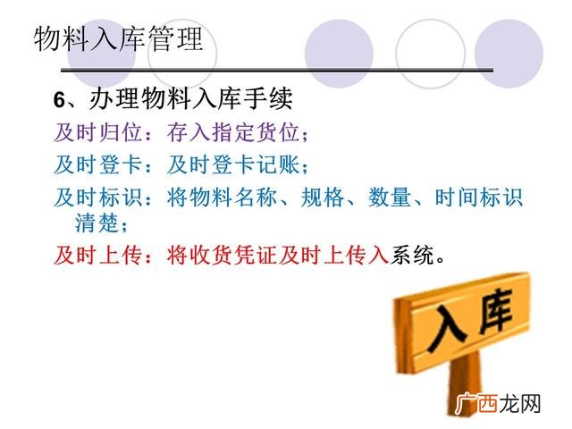 仓库管理6大要点 仓库管理培训课程
