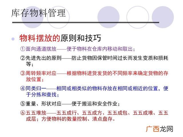 仓库管理6大要点 仓库管理培训课程