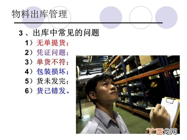 仓库管理6大要点 仓库管理培训课程
