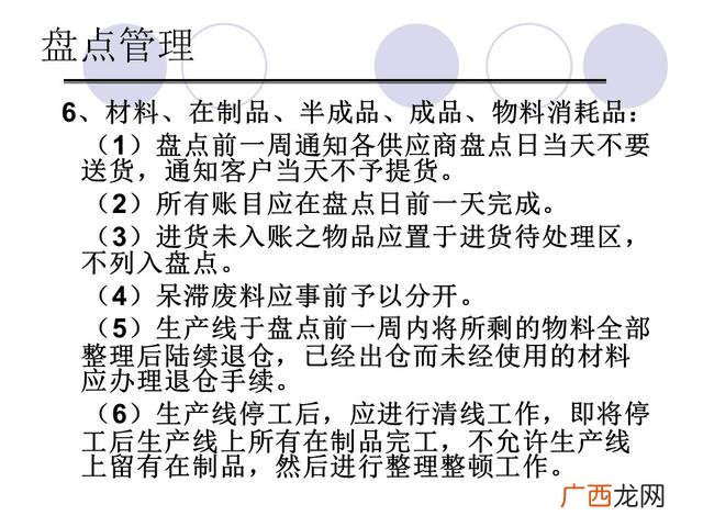 仓库管理6大要点 仓库管理培训课程