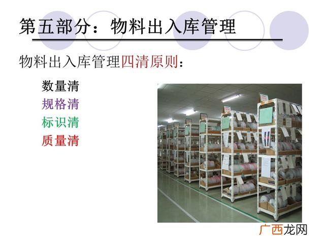仓库管理6大要点 仓库管理培训课程