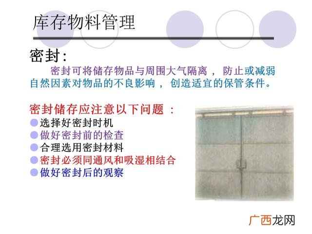仓库管理6大要点 仓库管理培训课程
