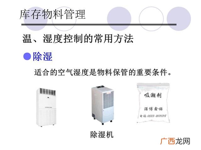 仓库管理6大要点 仓库管理培训课程