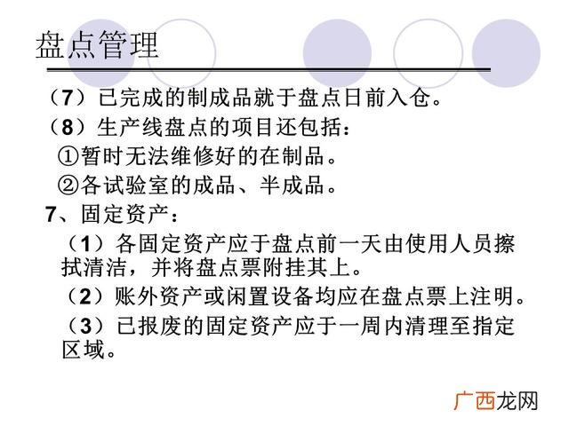 仓库管理6大要点 仓库管理培训课程