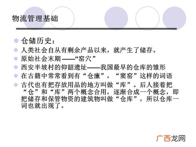 仓库管理6大要点 仓库管理培训课程