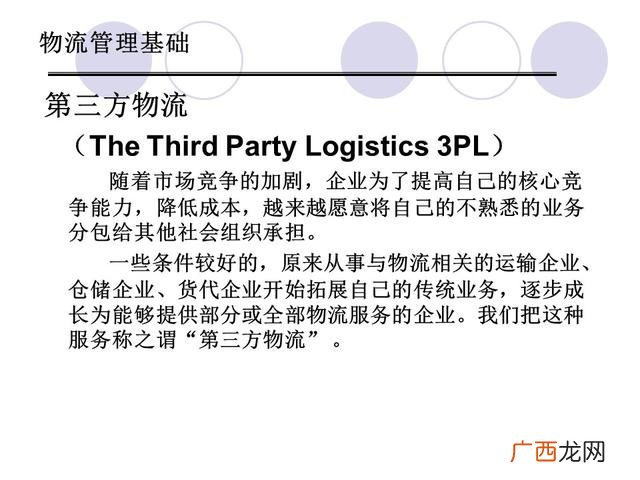 仓库管理6大要点 仓库管理培训课程