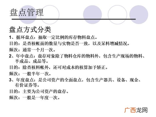 仓库管理6大要点 仓库管理培训课程