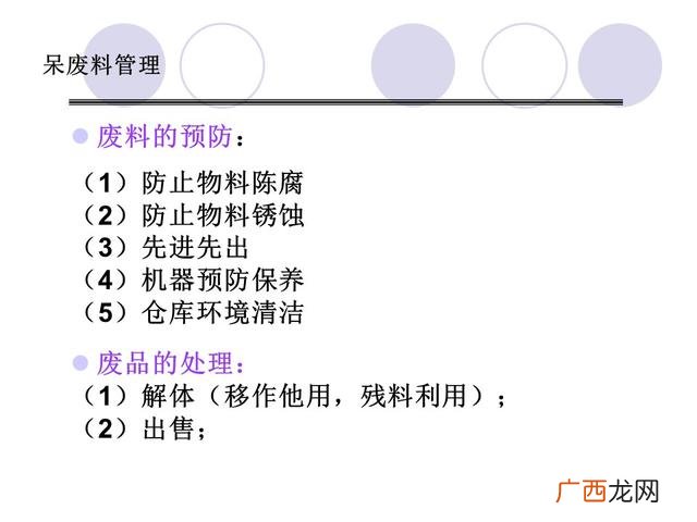 仓库管理6大要点 仓库管理培训课程