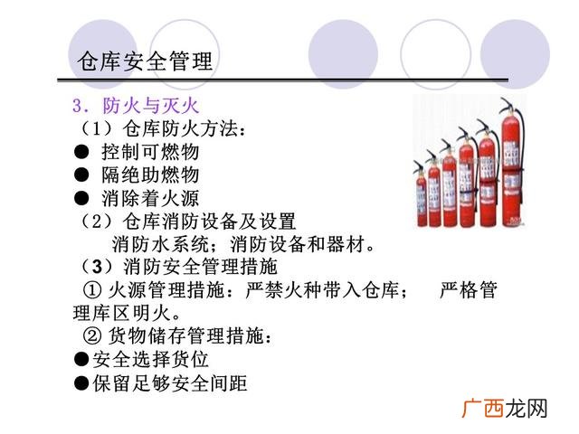 仓库管理6大要点 仓库管理培训课程