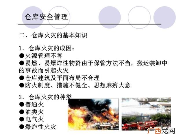 仓库管理6大要点 仓库管理培训课程