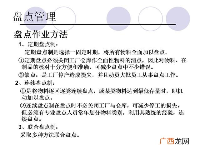 仓库管理6大要点 仓库管理培训课程