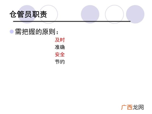 仓库管理6大要点 仓库管理培训课程