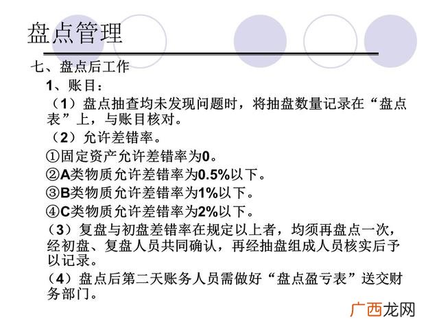 仓库管理6大要点 仓库管理培训课程