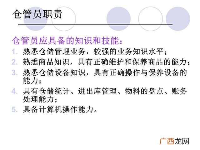 仓库管理6大要点 仓库管理培训课程