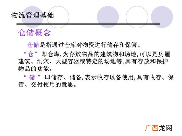 仓库管理6大要点 仓库管理培训课程