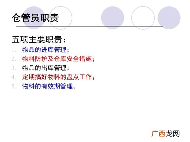 仓库管理6大要点 仓库管理培训课程