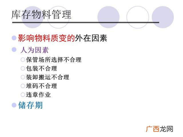 仓库管理6大要点 仓库管理培训课程