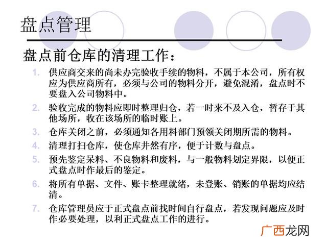 仓库管理6大要点 仓库管理培训课程