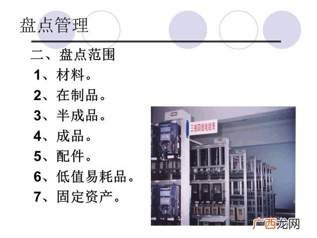 仓库管理6大要点 仓库管理培训课程