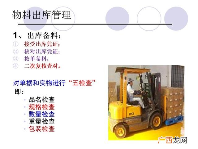 仓库管理6大要点 仓库管理培训课程