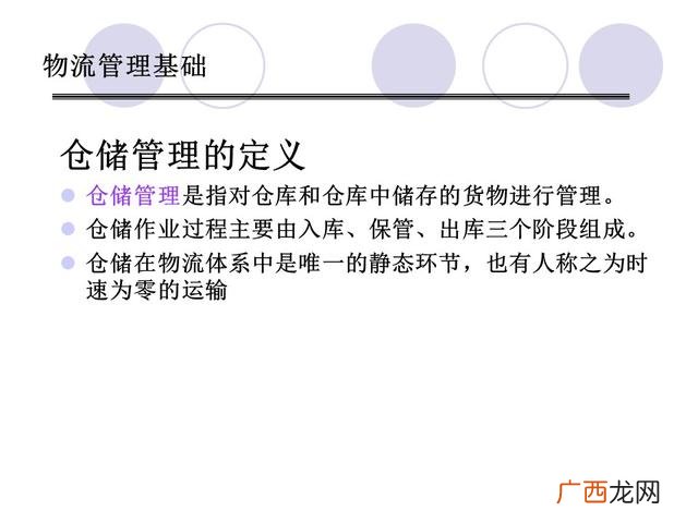 仓库管理6大要点 仓库管理培训课程