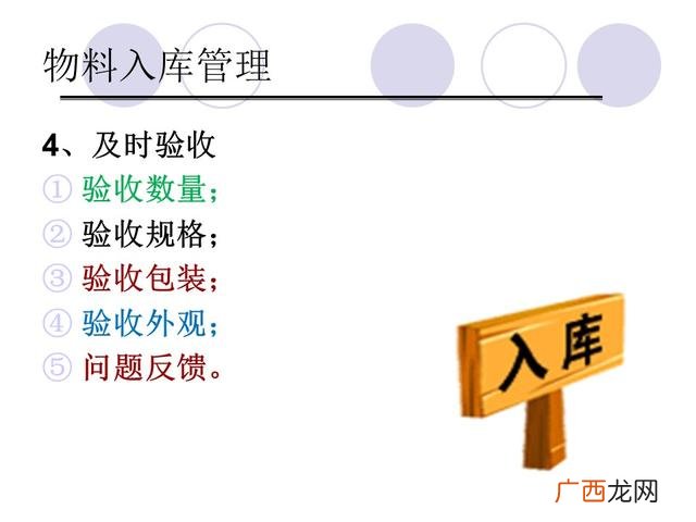 仓库管理6大要点 仓库管理培训课程