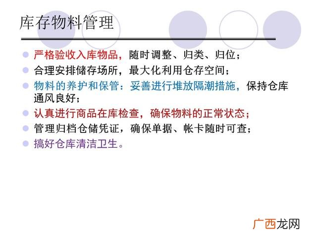 仓库管理6大要点 仓库管理培训课程