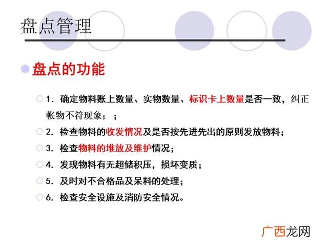 仓库管理6大要点 仓库管理培训课程