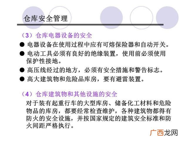 仓库管理6大要点 仓库管理培训课程