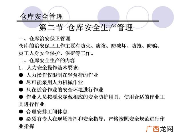 仓库管理6大要点 仓库管理培训课程
