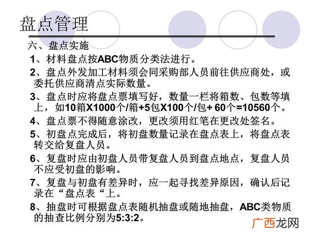仓库管理6大要点 仓库管理培训课程