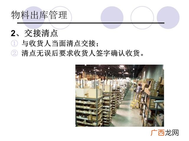 仓库管理6大要点 仓库管理培训课程
