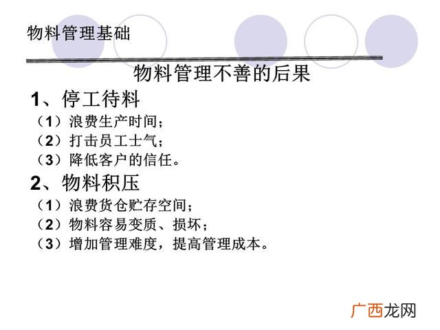 仓库管理6大要点 仓库管理培训课程