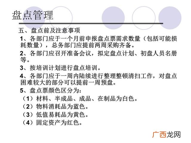 仓库管理6大要点 仓库管理培训课程