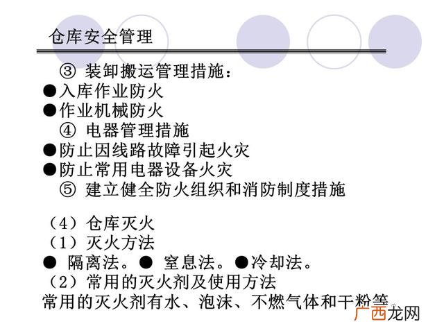 仓库管理6大要点 仓库管理培训课程