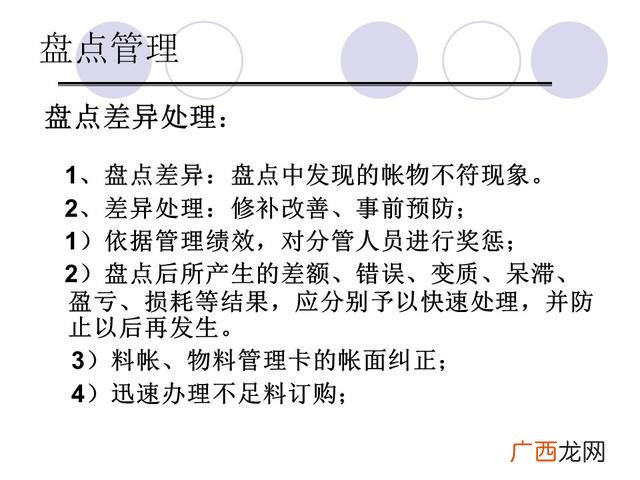 仓库管理6大要点 仓库管理培训课程