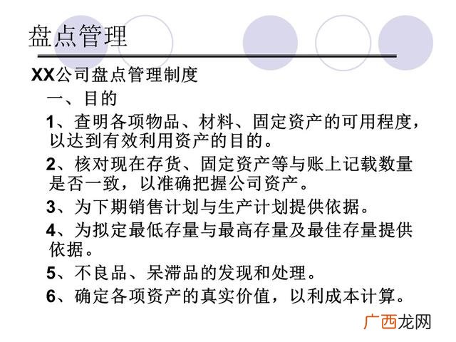 仓库管理6大要点 仓库管理培训课程