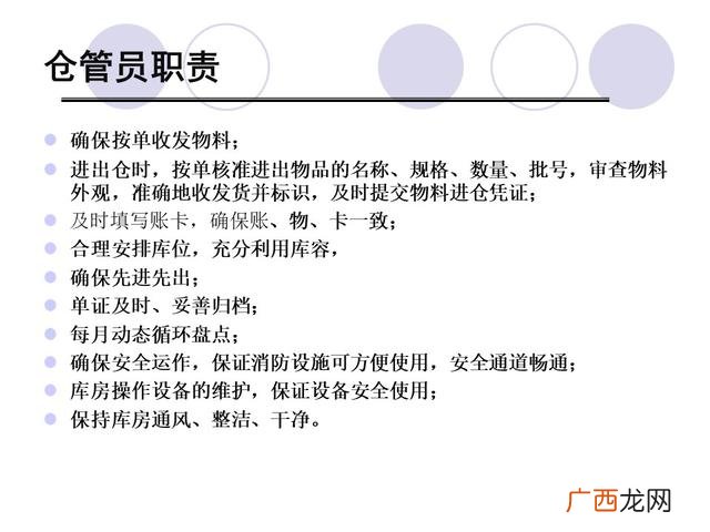 仓库管理6大要点 仓库管理培训课程