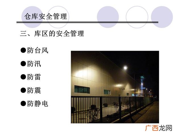 仓库管理6大要点 仓库管理培训课程
