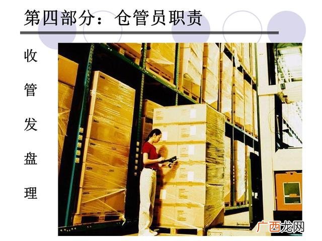 仓库管理6大要点 仓库管理培训课程