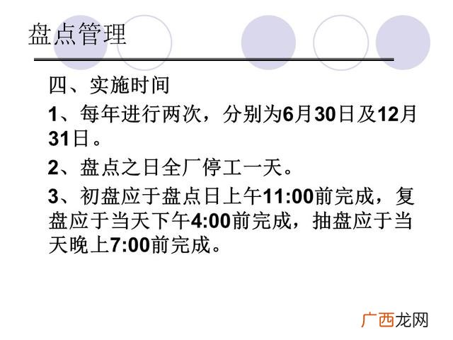 仓库管理6大要点 仓库管理培训课程