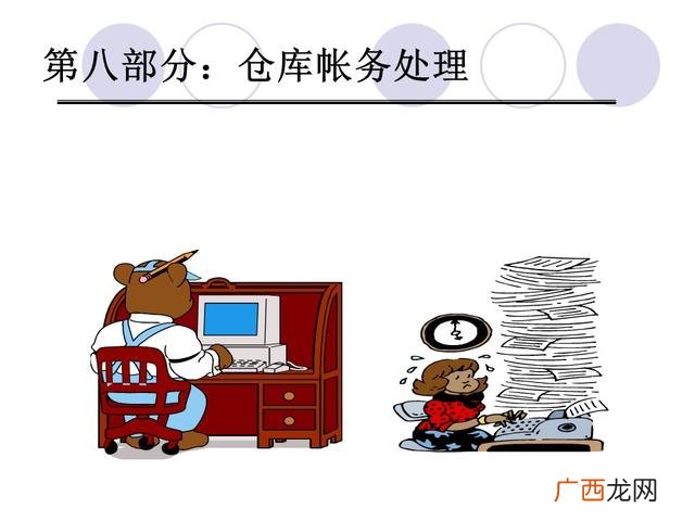 仓库管理6大要点 仓库管理培训课程