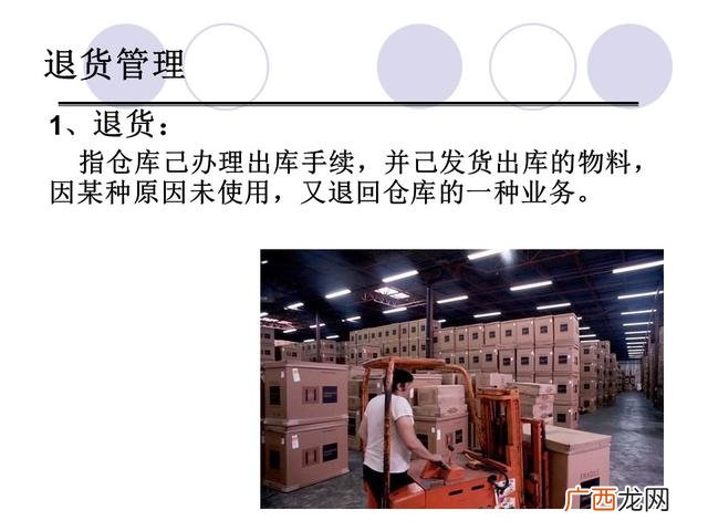 仓库管理6大要点 仓库管理培训课程