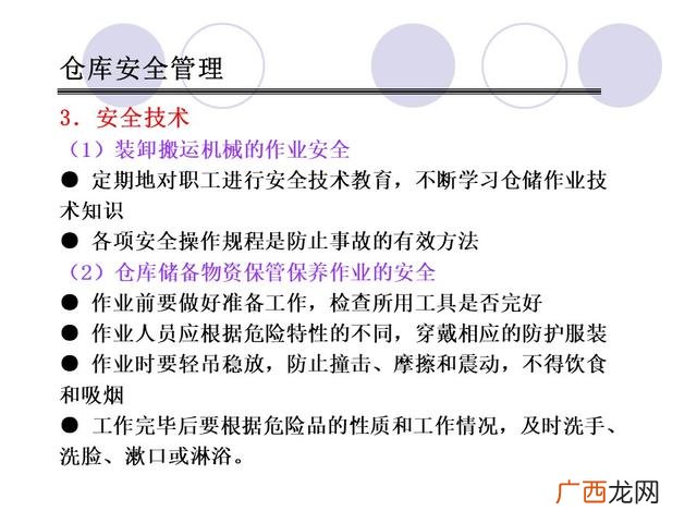 仓库管理6大要点 仓库管理培训课程